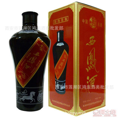【西鳳55度墨瓶55度鳳香型已經(jīng)停產(chǎn)的經(jīng)典有收藏價(jià)值的6902212000196】西安市蓮湖區(qū)鴻運(yùn)酒類批發(fā)部 - 產(chǎn)品庫