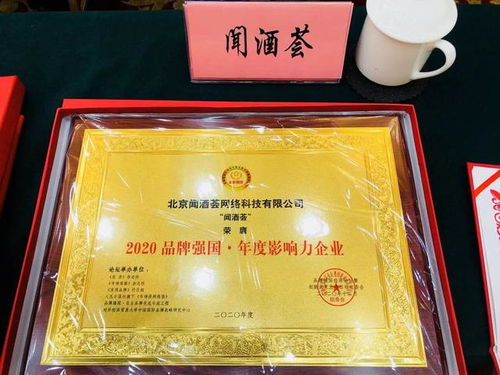 聞酒薈成為2020品牌強(qiáng)國 年度影響力企業(yè)