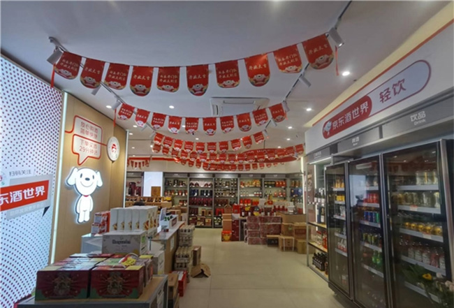 京東酒世界帶領"酒業新軍"玩轉酒類無界零售_鋼貿